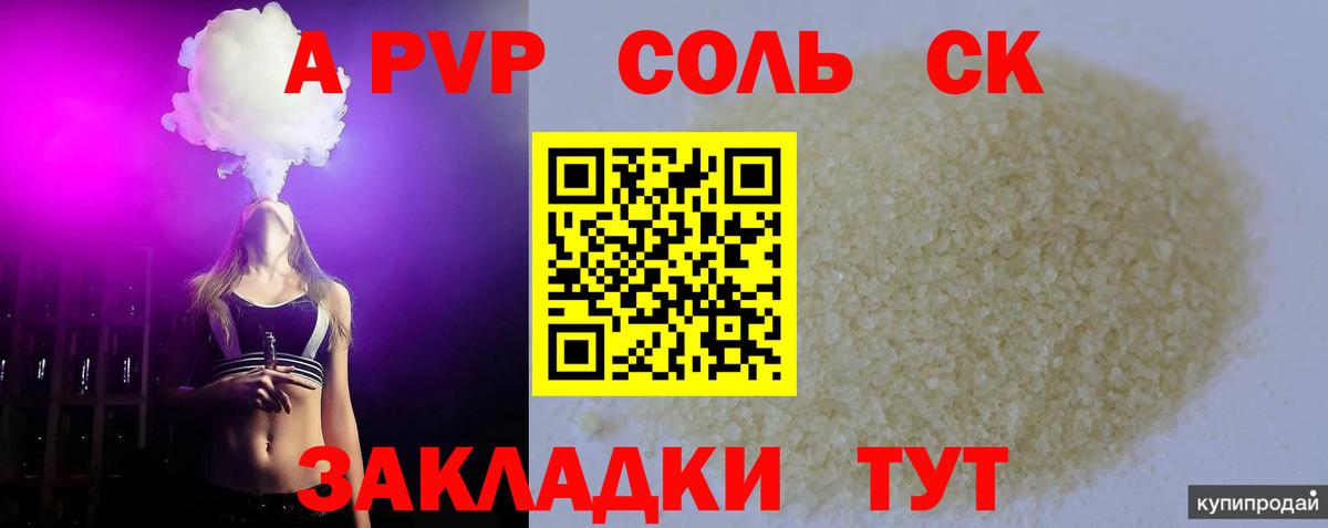 Нерюнгри  Alpha PVP Соль  Вход с VPN  A PVP Соль 