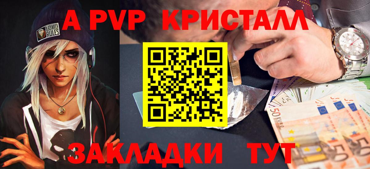 Альфа ПВП кристаллы Нерюнгри