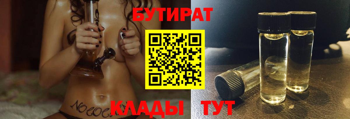 БУТИРАТ  Вход с VPN  Нерюнгри  БУТИРАТ буратино 