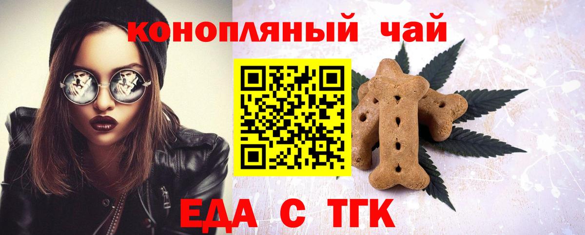Еда ТГК конопля Нерюнгри