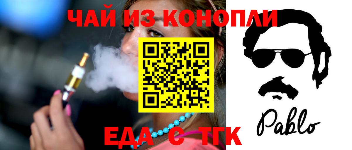 Нерюнгри  Еда ТГК конопля  Вход с VPN 