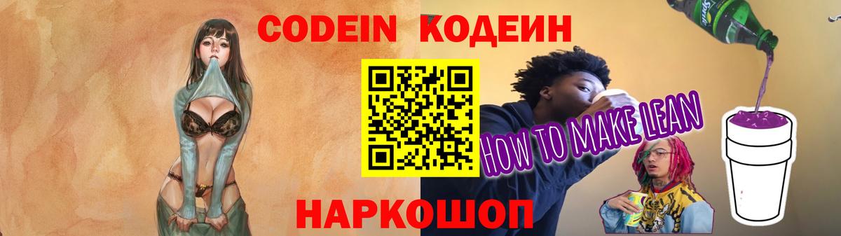 Кодеин Purple Drank  Кодеин Purple Drank  Вход с VPN  Нерюнгри 