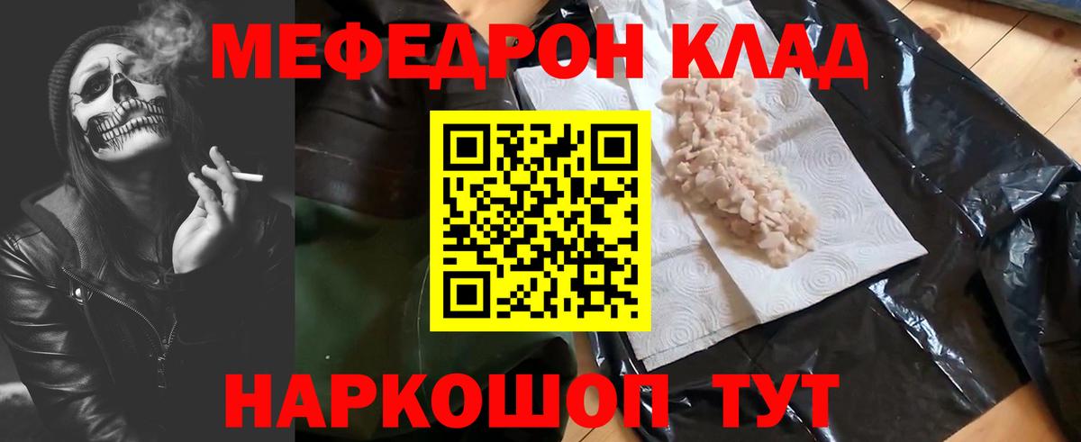 МЯУ-МЯУ mephedrone  Вход с VPN  Нерюнгри  МЯУ-МЯУ  МЕФ мука 