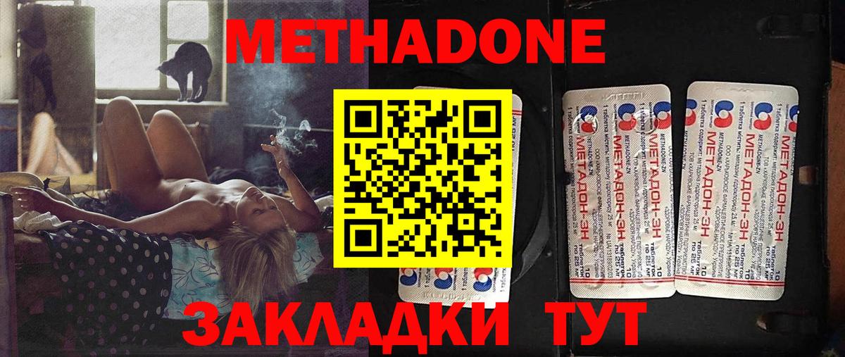 Нерюнгри  МЕТАДОН белоснежный  МЕГА сайт  МЕТАДОН methadone  Вход с VPN 